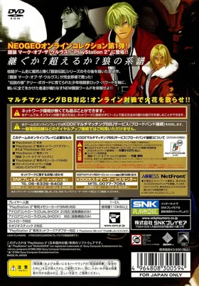 NeoGeo Online Collection Vol. 1 - Garou - Mark of the Wolves (Japan) box cover back